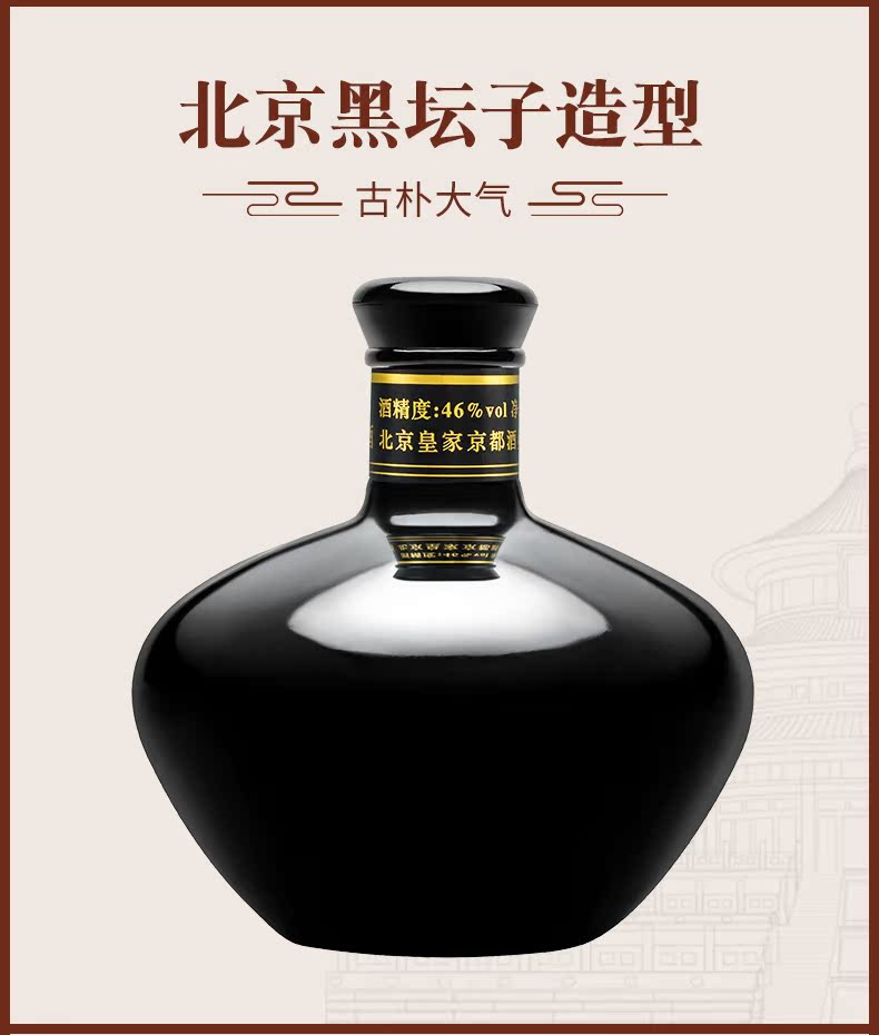 京都 5年藏 北京老黑坛二锅头 清香型 46度 500ml*6瓶礼盒装 图9