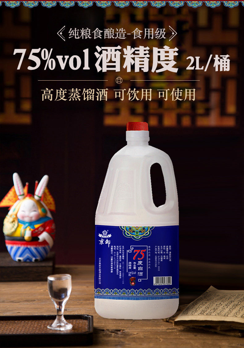 京都 75%高度酒 2L大桶 食品级蒸馏酒 图3