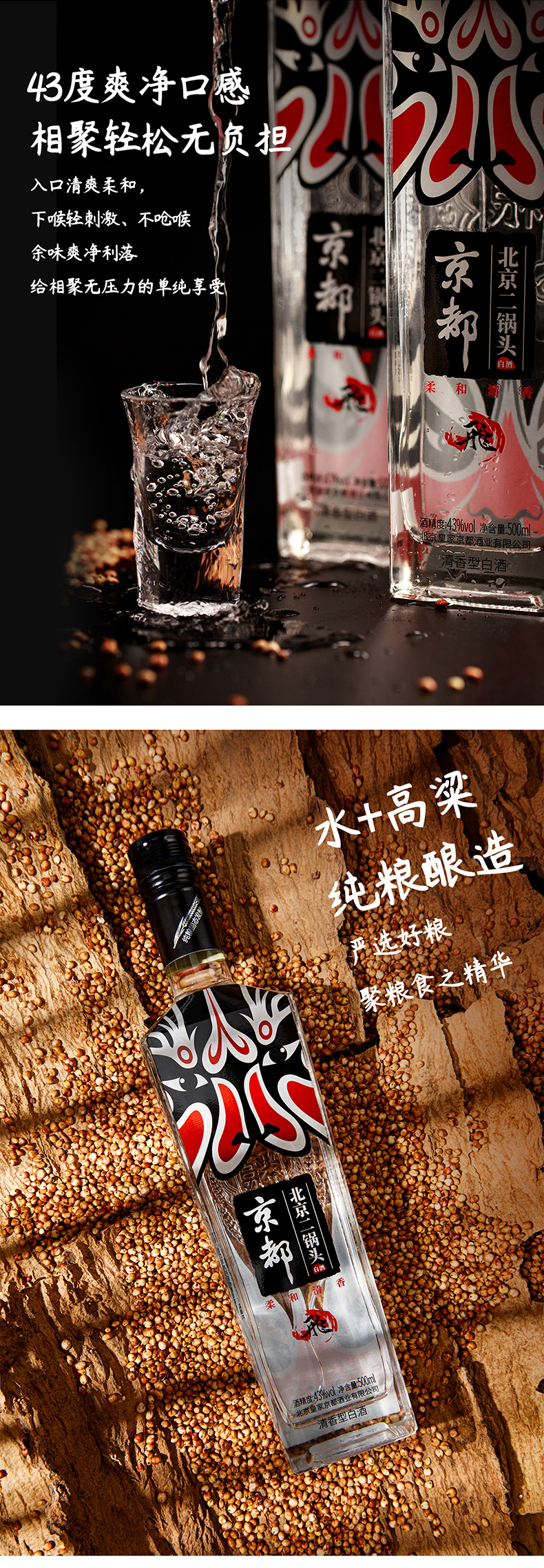 京都 北京二锅头 清香型43度 500ml*2瓶 礼盒装 纯粮固态发酵 图2
