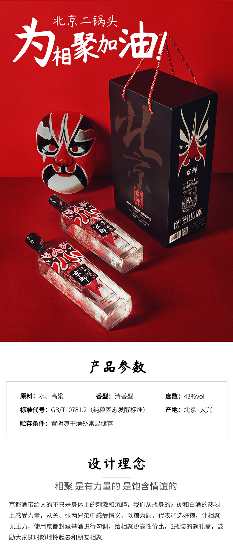 京都 北京二锅头 清香型43度 500ml*2瓶 礼盒装 纯粮固态发酵 图1