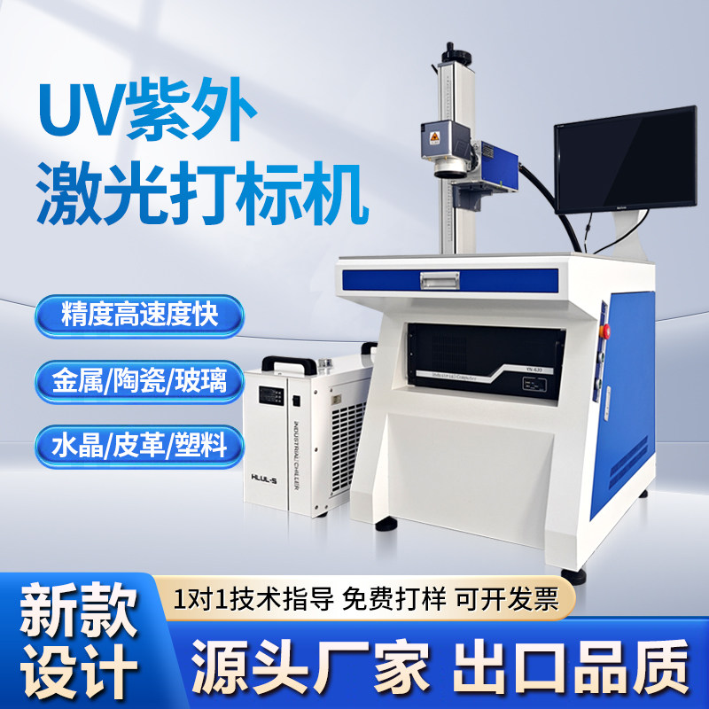 UV laser marking machine small metal plastic bamboo wood products glass melamine tableware engraved and coded engraving machine