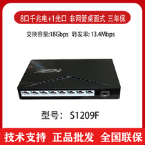 H3C Huasan S1209F 8-port full Gigabit unmanaged Ethernet switch 1 optical port switch