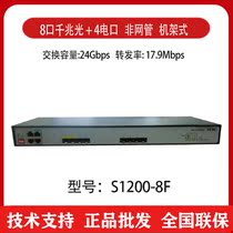 H3C Huasan S1200-8F 8 optical port 4 electrical port rack-mounted all-gigabit enterprise-grade fiber optic switch