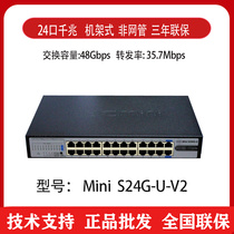 H3C Huasan Mini S24G-U-V2 24-port Gigabit non-network management enterprise switch iron shell can be racked