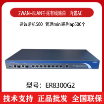 Huasan H3C ER8300G2 8-port full gigabit multi-WAN port enterprise-level router with 2 photoelectric multiplexing ports