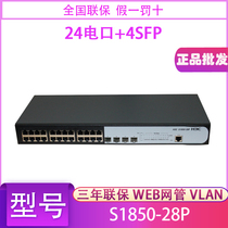 H3C Huasan S1850V2-28P 24 electrical port 4 optical port Gigabit enterprise monitoring WEB network management rack switch