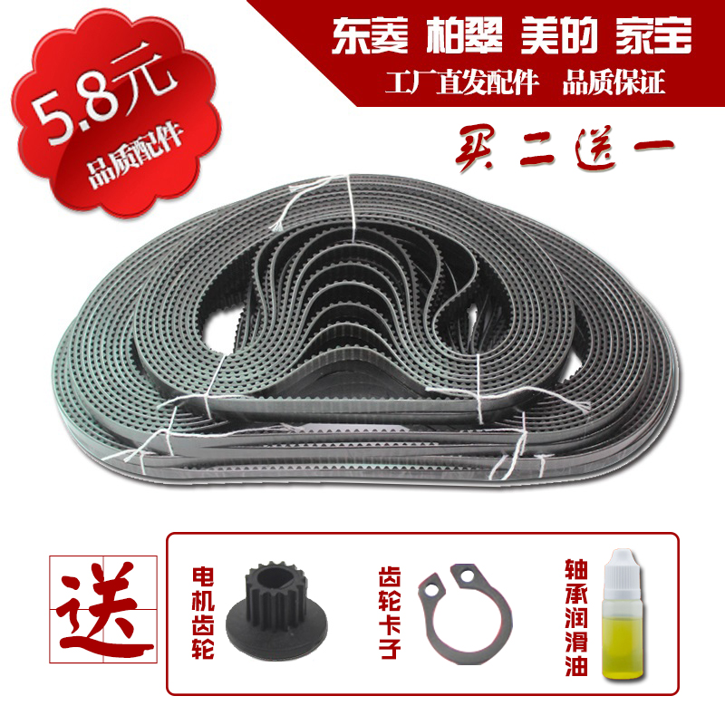 Bread machine belt Dongling Bai Cuimei original conveyor belt gear conveyor belt Bread machine original accessories