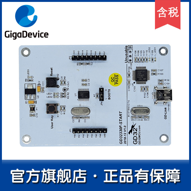 【GD32旗舰店】GD32330F-START 入门级学习板/开发板/评测板