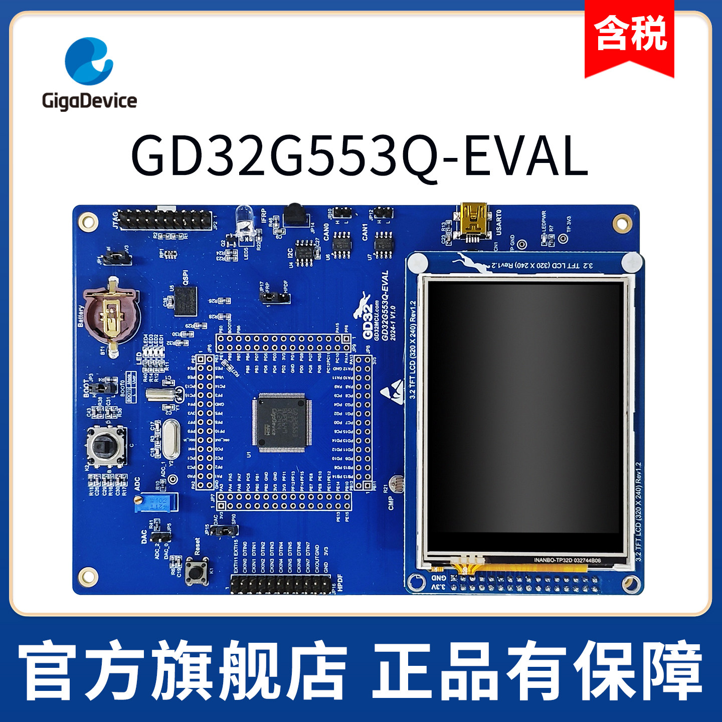 【GD32旗舰店】GD32G553Q-EVAL 全功能评估板/开发板/评测板