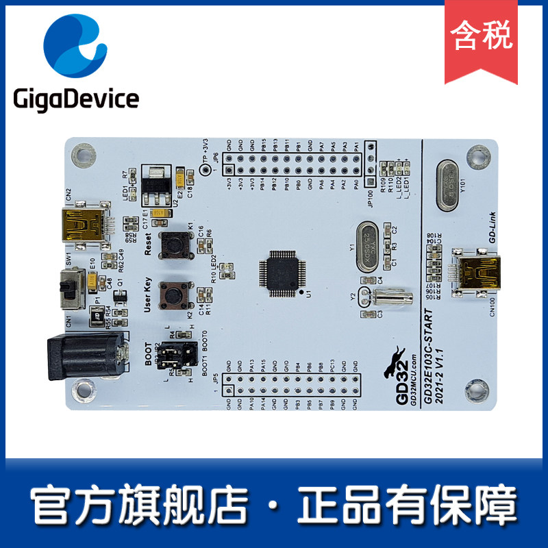 【GD32旗舰店】GD32E103C-START 入门级学习板/开发板/评测板