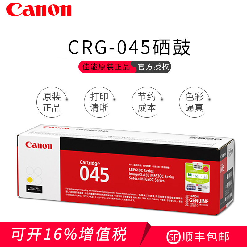 Canon Canon original Selenium Drum CRG-045 Color Selenium Drum Suitable for MF635Cx 633Cdw 633Cdw cartridges 631Cn Carbon powder Box LBP611 613