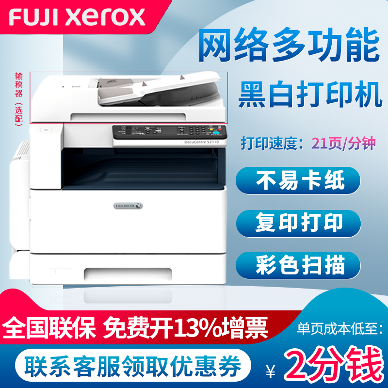 Fuji Xerox S2110N 2110NDA Copier Black and white laser A3 print Copy scan Multi-function All automatic double-sided network office digital multifunction machine 2011 upgraded version