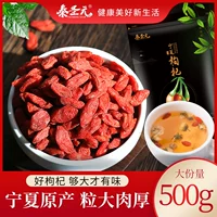 Wolfberry Ningxia Special 500G Аутентичная стирка Структура Qi чай мужчина почек красный gou Qiqi