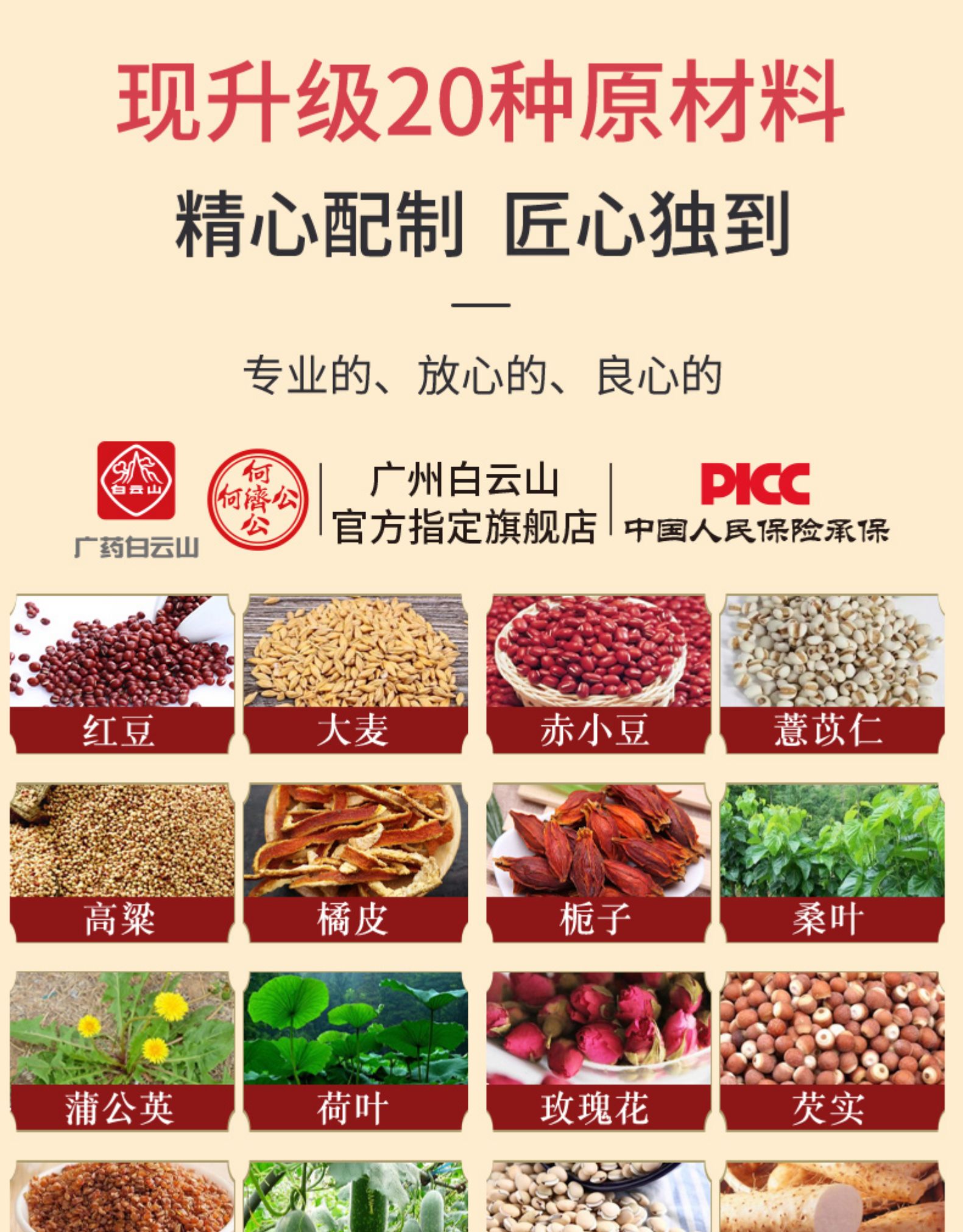 中华老字号 广州白云山 红豆薏米茶芡实茶 150g*5包 图6
