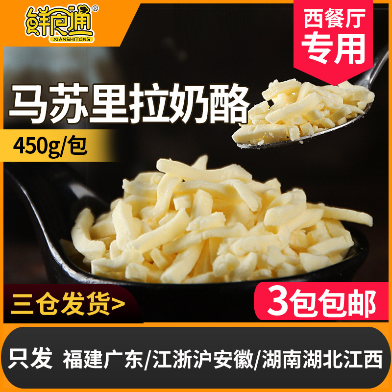 Miaokelando mozzarella cheese 450g household cheese shredded brushed cheese strips baked rice pizza