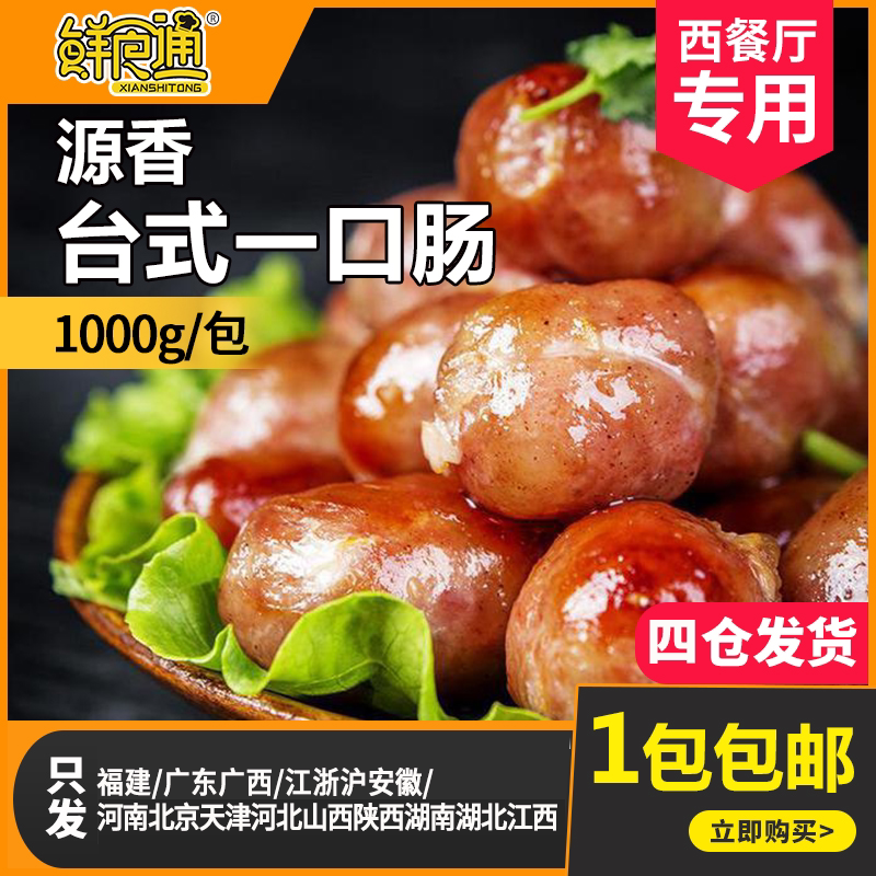 Taiwan Mouthbite Source Fragrant 2000g Desktop Fire Leg Sausage Roasted Sausage Commercial Sausage Frozen Casual Snack free of mail
