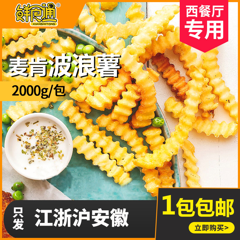 McCann fries wavy 2000gKFC Frozen Semi-finished Products Fried Fries Products Fried Snack