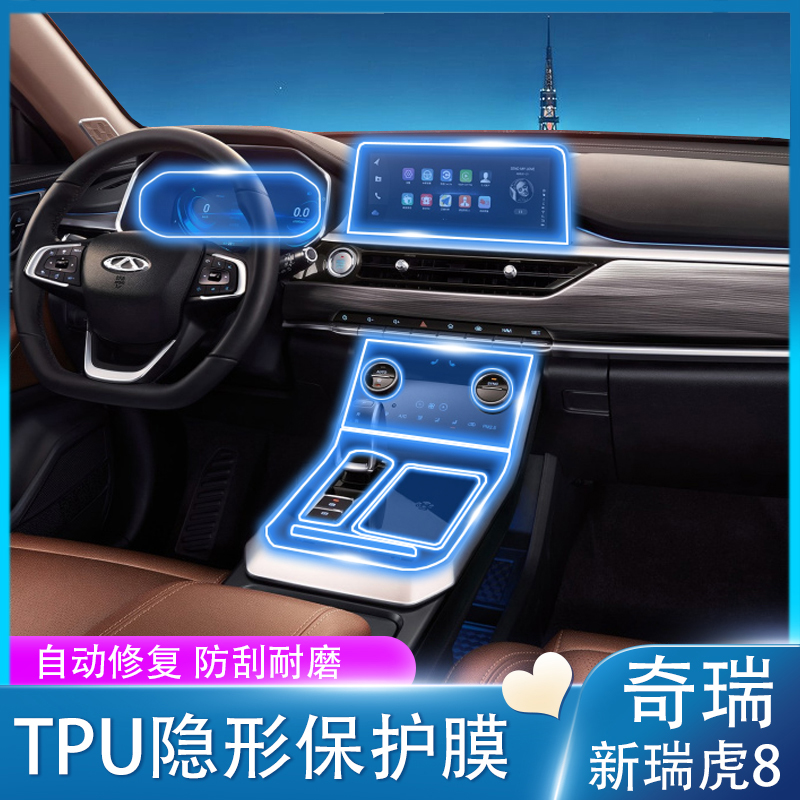 Suitable for 19-23 Chery Tiggo 8 5X central control film film navigation screen tempered film interior film modification