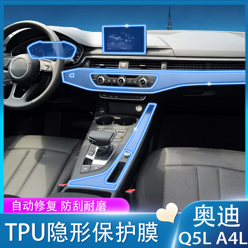 Suitable for 17-20 Audi A4L Q5L interior center console navigation screen film gear protective film modification
