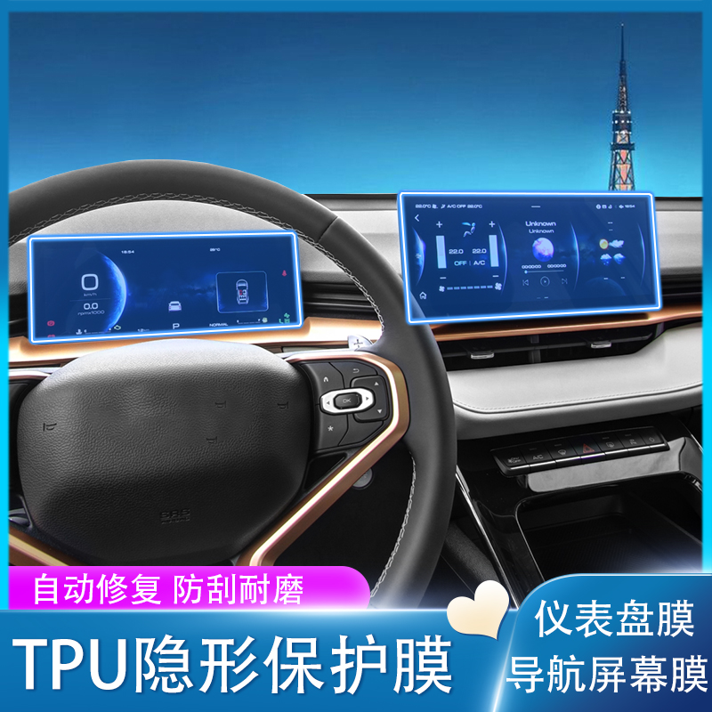 Suitable for 2021 Haval third-generation interior film, central control navigation screen film, instrument panel film protection modification