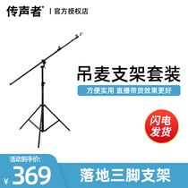 Wireless anchor equipment Pick rod microphone radio bracket Video shooting hanging wheat Broadcast equipment Floor-to-ceiling bracket