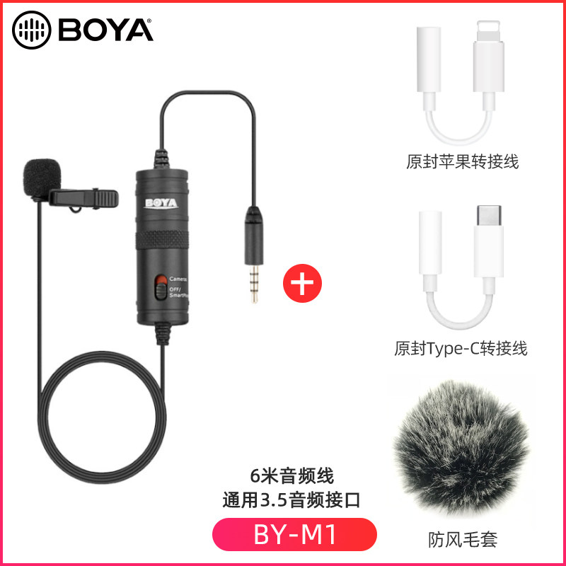 Купить Микрофон boya博雅by-m1领夹式麦克风录音降噪小蜜蜂主播夹领专业吃播声控话筒手机直播无线收音麦苹果收音器电脑专用 ...