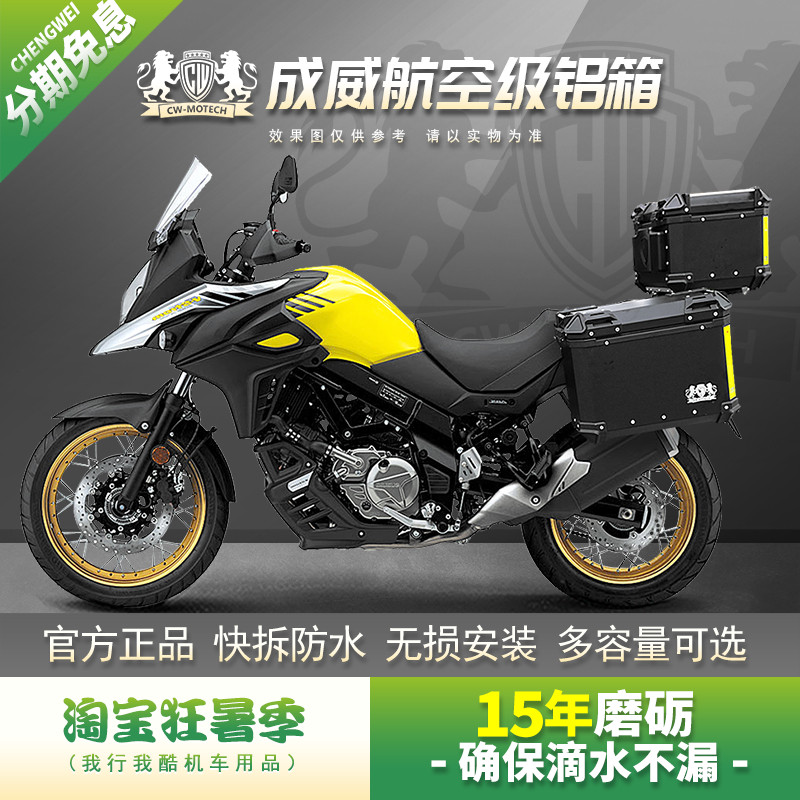 Chengwei DL V-Strom650 Locomotive Retrofitted Aluminum Alloy Side Box Tail Case Three Boxes Side Frame Guard Rear Tailframe