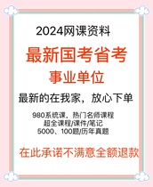 24-25-year civil servant examination National examination and public service examination and examination of the online class line of the examination and application video 980 system class