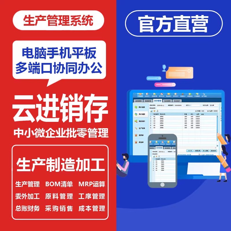 Production Management Software, Production and Processing Factory Erp, Purchase-Sales-Inventory Software, Mes System, Scan Code to Report Work Hours and Piece-Rate Wages