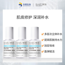 BM Muscle active elastic water Photodynamic muscle base liquid Huaxi Facial hydration moisturizing Hyaluronic acid muscle base liquid 30ml*3