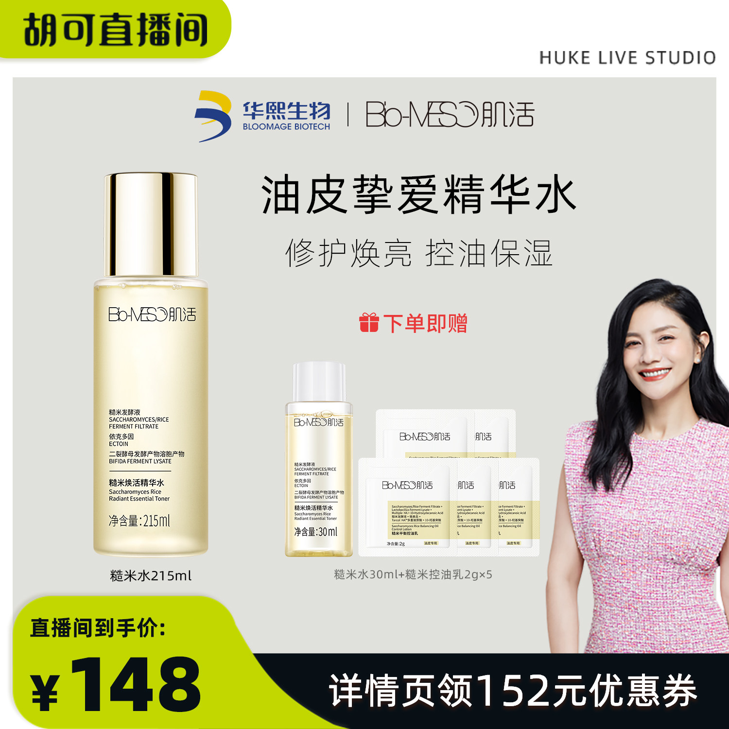 (Live Exclusive) BM muscular brown rice essence water moisturizing repair and control oil make-up water 215ml-Taobao