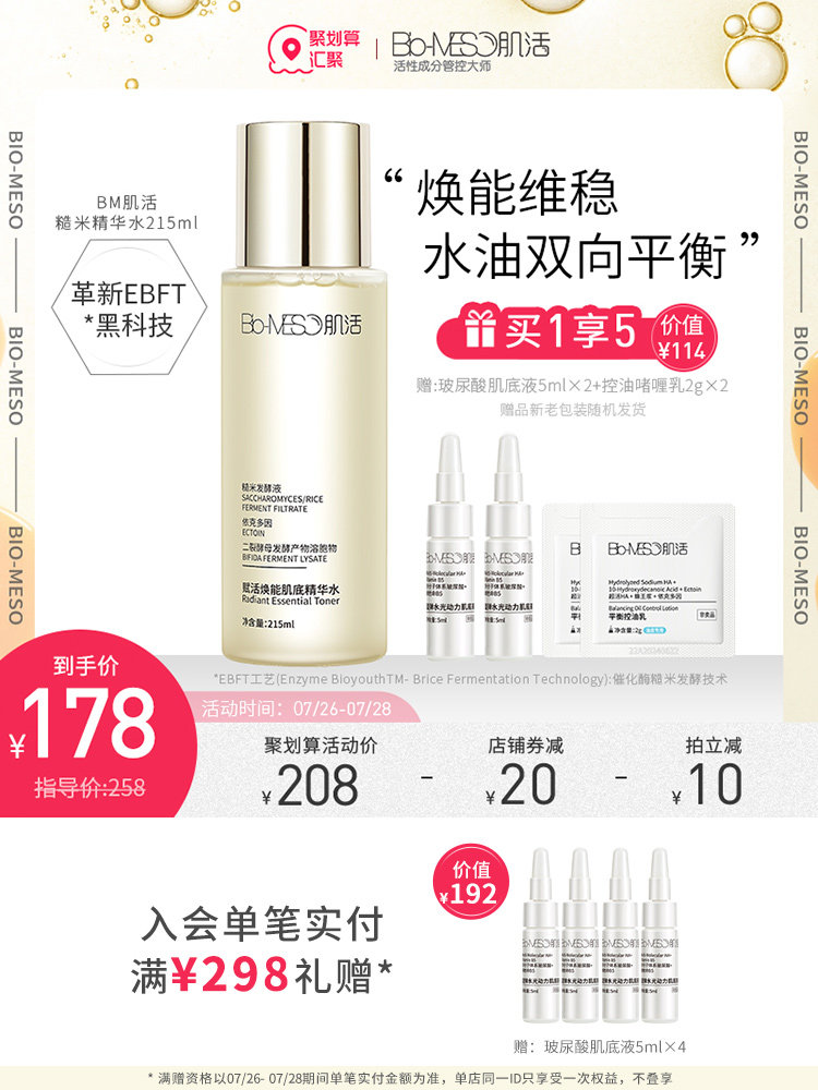 BM muscle live brown rice water toner Female Huaxi biological essence water Yeast water milk Skin care moisturizing moisturizing lotion