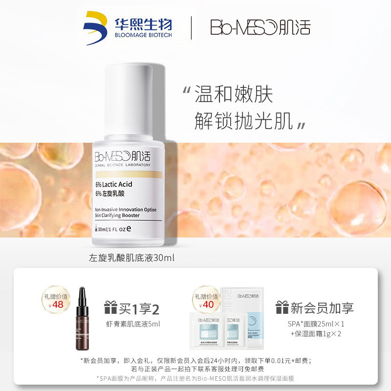 BM Muscle Live Levo-lactic Acid Creatine Base Liquid Huaxi Bio Mill Leather Fine Pores Closed Powder Tinges Moisturizing Lock Water Bouric Acid
