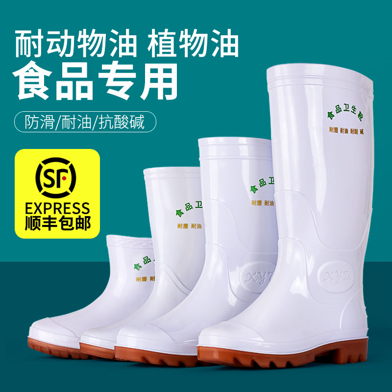Rain boots food factory work rain boots white rain boots acid and alkali resistant special non-slip water shoes sanitary boots cook oil resistant