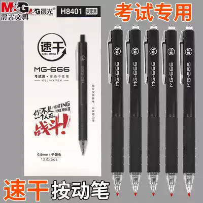 Morning light quick dry press black pen test special for smooth black 0 5 water-based Pen students press type brush mg666 high-value girl heart water gel pen