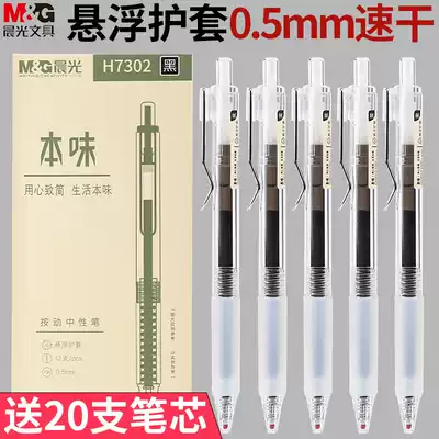 Chenguang stationery this flavor series Press gel pen AGPH7302 hollow grip water-based pen 0 5mm bullet refill Student press black pen h7302