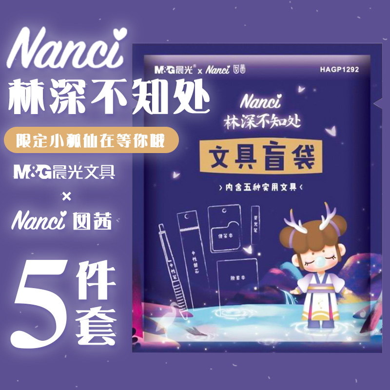 Chenguang Qianlin does not know where to stationery blind bag blind box set learning supplies blind box pen learning equipment stationery gift bag surprise lucky fortune bag junior high school students start season student utensils