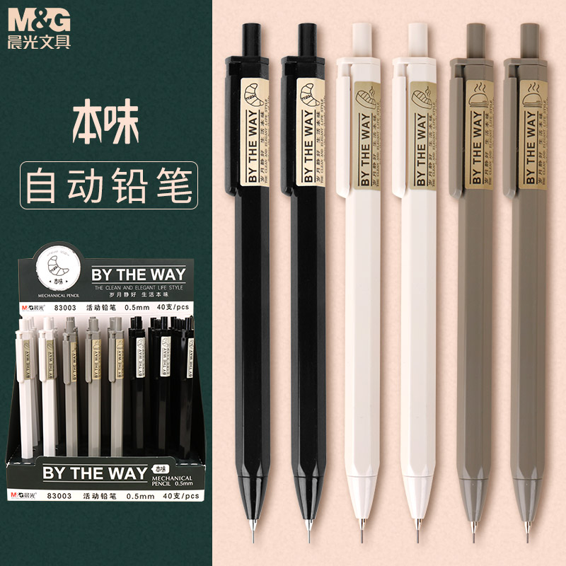 Morning light Benwei mechanical pencil 0 5 for primary school students 0 7 continuous core automatic pen high Yan value girls 2 than lead core pen Students write continuous 2b activity pencil automatic lead
