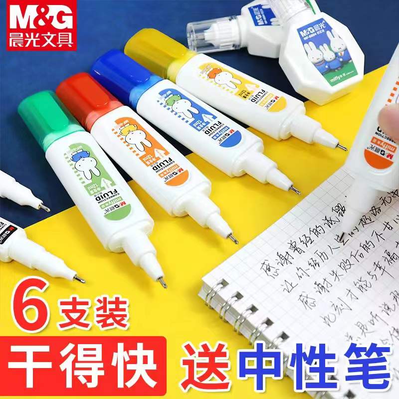 Chenguang tu correction liquid students with correction liquid primary school students special non-toxic quick drying correction liquid no trace to remove the word modification liquid large capacity white correction pen correction liquid brush word correction artifact wholesale