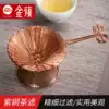 Copper tea drain creative filter net tea filter Creative holder Copper tea filter net tea drain bracket Tea filter Run tea set