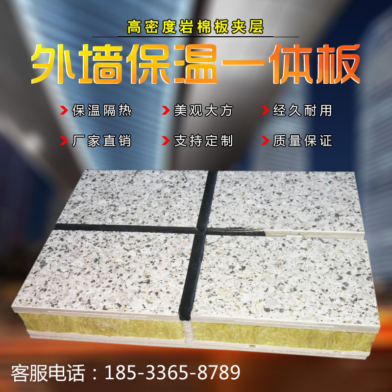 Customized external wall insulation decoration integrated board fireproof waterproofing real stone paint rock wool sound insulation new external wall decorative panels