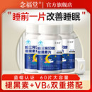 【3瓶】褪黑素维生b6片