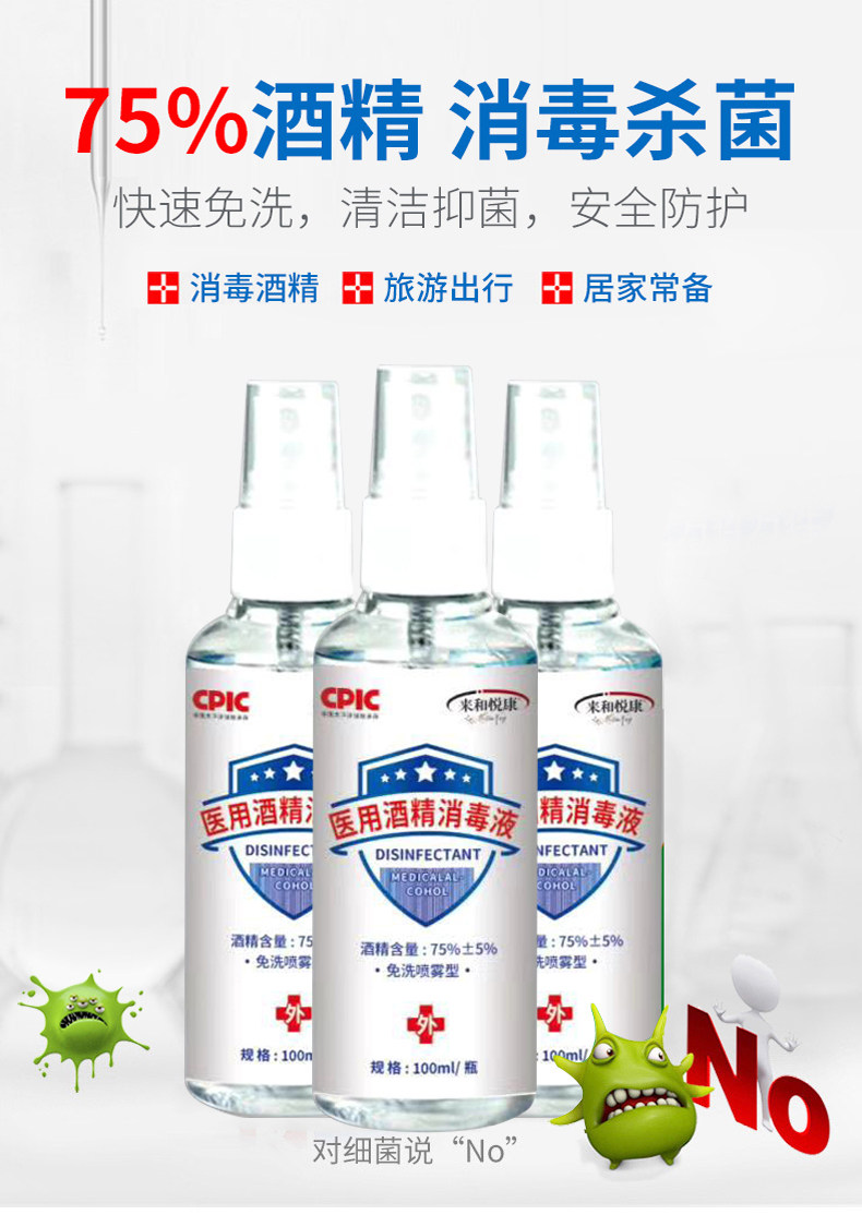 和来悦康 医用级75%酒精消毒液 170ml*3瓶 图1