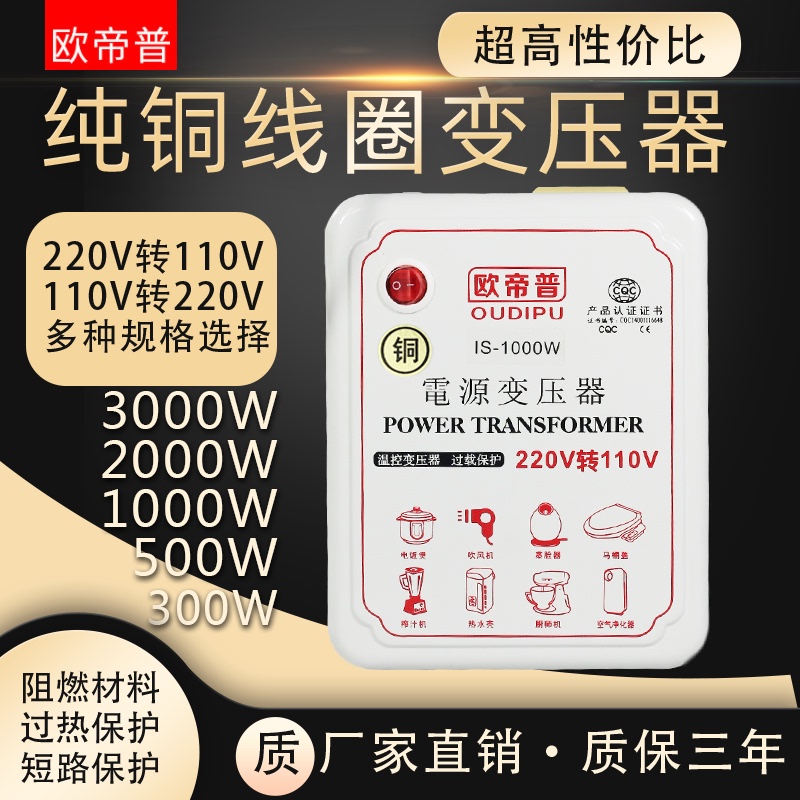 Oupu Transformer 220V to 110V to 220V to 100V/120V/125V American and Japanese Pure Copper Power Supply Voltage