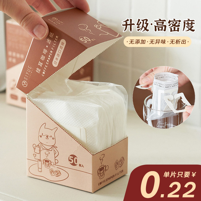 Hanging Ear Filter Paper Coffee Filter Hand Sprint Coffee Powder Filter Paper Filter Strainer Funnel Disposable Hanging Ear Filter Bag-Taobao