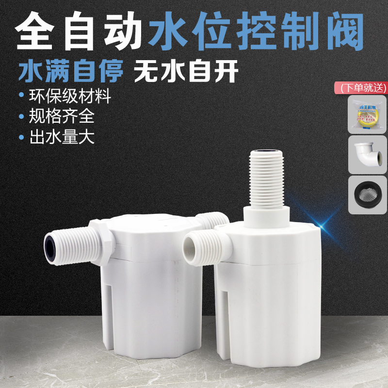Water tower water tank automatic water stop moisturizing floating ball valve switch water level controller water full self-stop valve water off the water