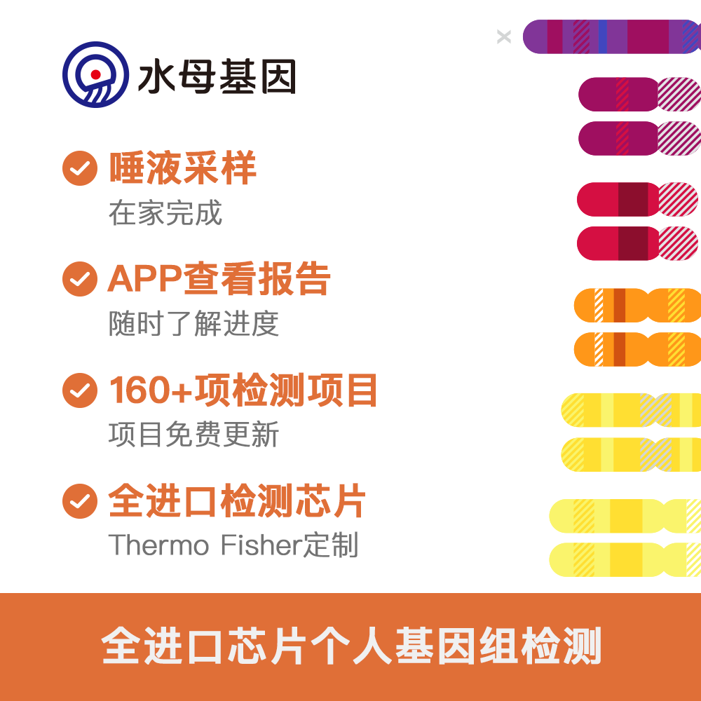 水母基因 个人基因检测 Lite版 个人特质/膳食营养/运动健身/疾病风险等检测 天猫优惠券折后￥99包邮（￥399-300）