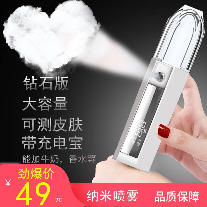 Nano spray moisturizing instrument handheld cute portable rechargeable skin-measuring cold spray machine beauty instrument moisturizing face steamer