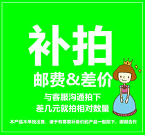 Special compensation link postal fee difference price compensation difference special auction how many yuan to make up how many pieces 1 yuan