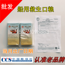 CCS marine life boat raft rations fresh water compressed biscuits emergency drinking water emergency outdoor marine life-saving food